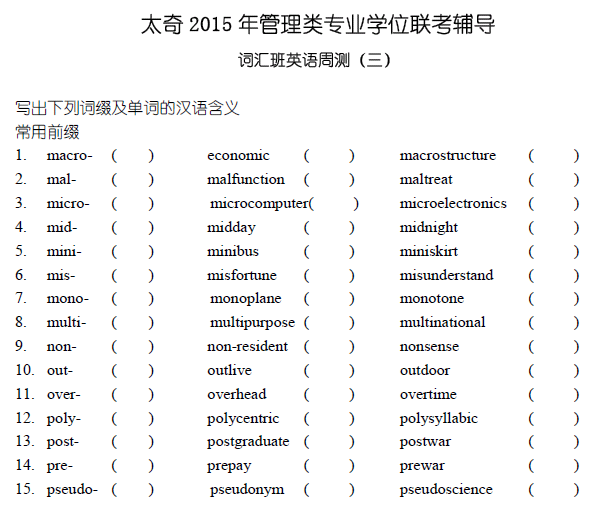 【英語(yǔ)】詞匯班周測(cè)三(含解析)
