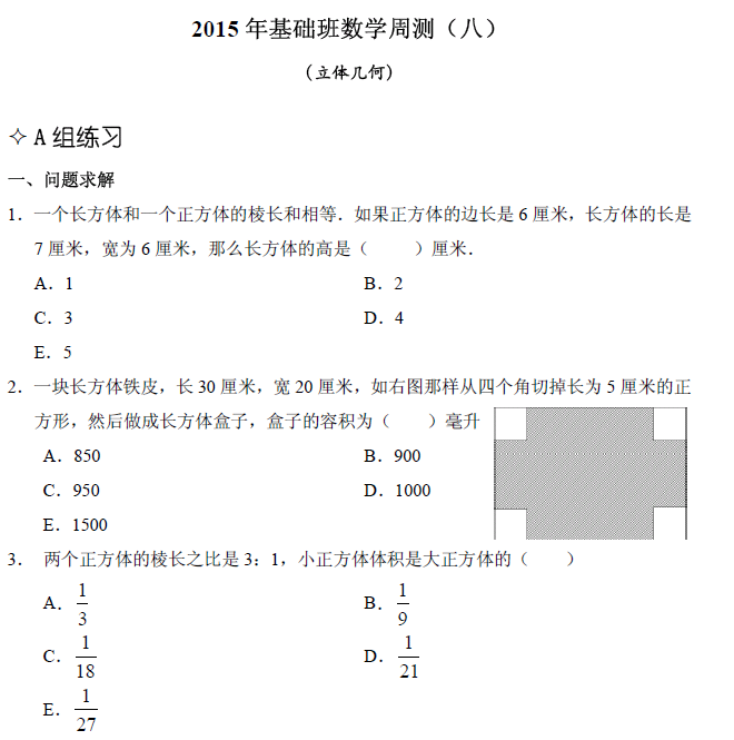 【數(shù)學】基礎第八章 立體幾何(含解析)