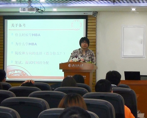 太奇MBA北京師范大學MBA提前面試專場沙龍